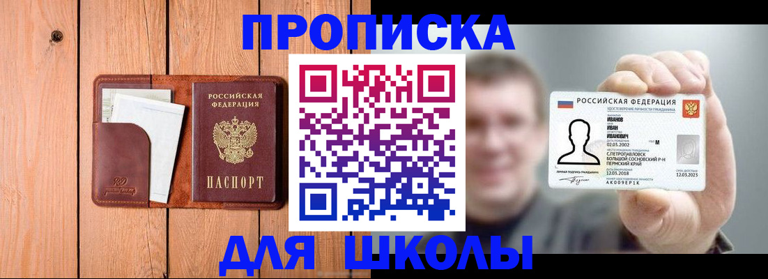 прописка для работы в Стародубе