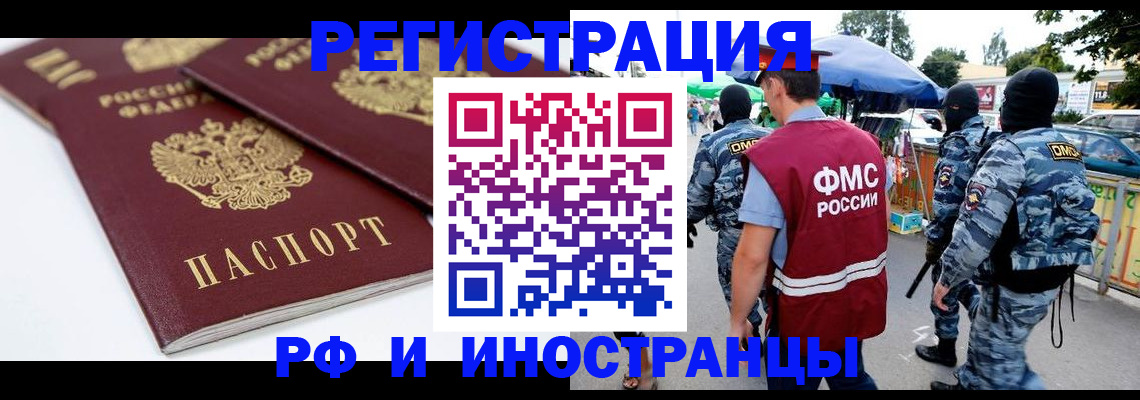 прописка в Стародубе